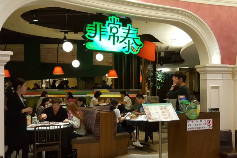 Very Thai Restaurant 非常泰(板橋大遠百店) Taipei - Taiwan